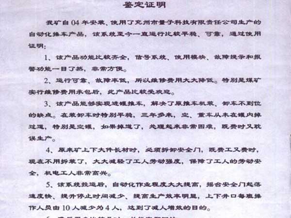 兗煤濟(jì)寧二號(hào)煤礦操車